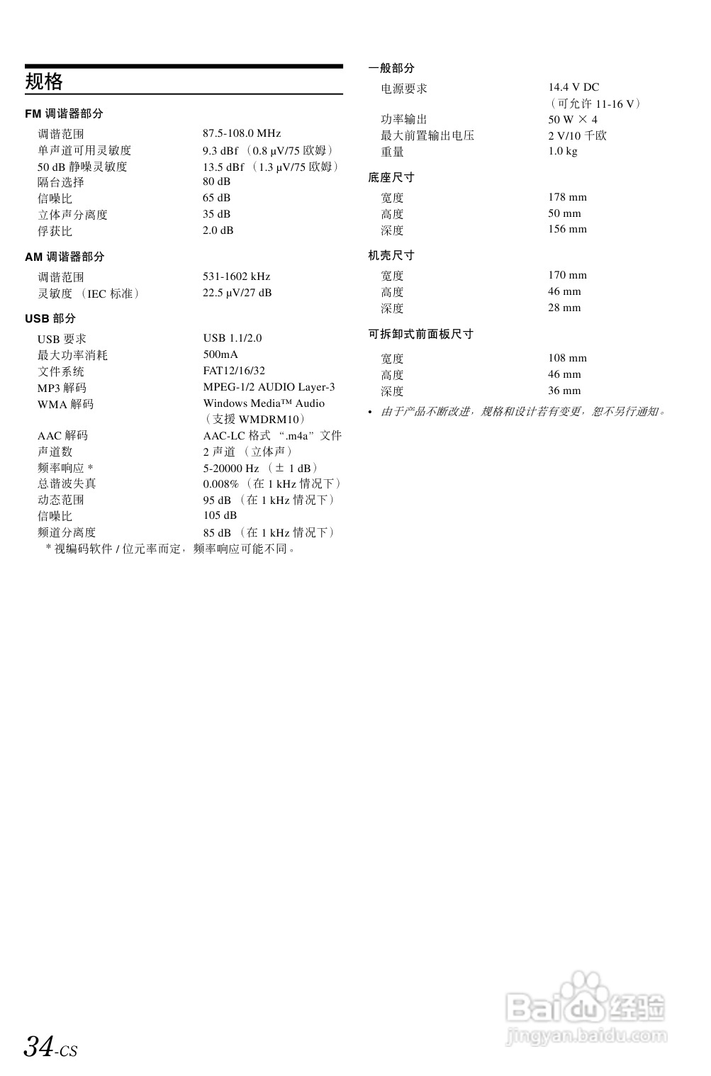 阿尔派 IDA-X100型接收机说明书:[2]