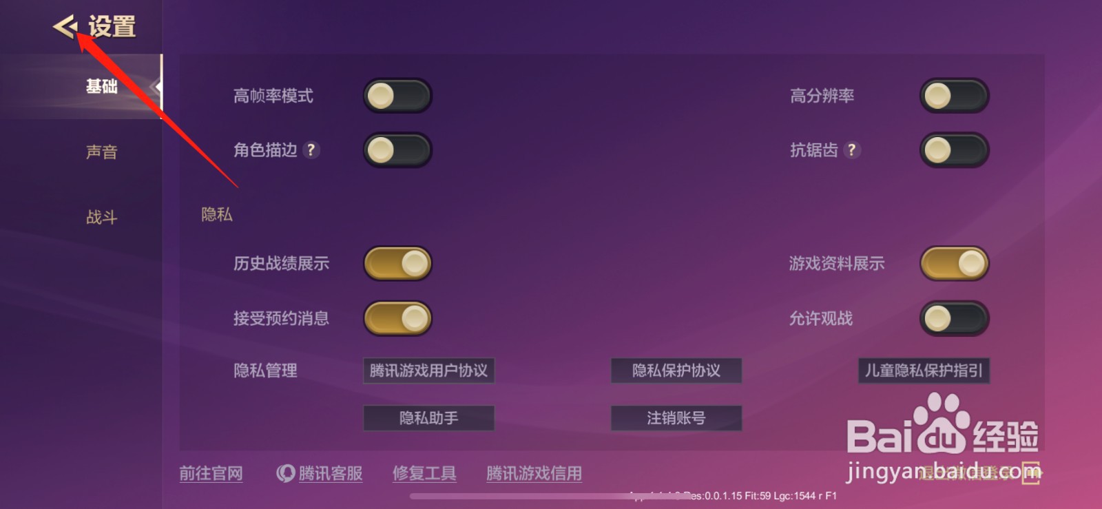 金铲铲之战观战怎么关闭