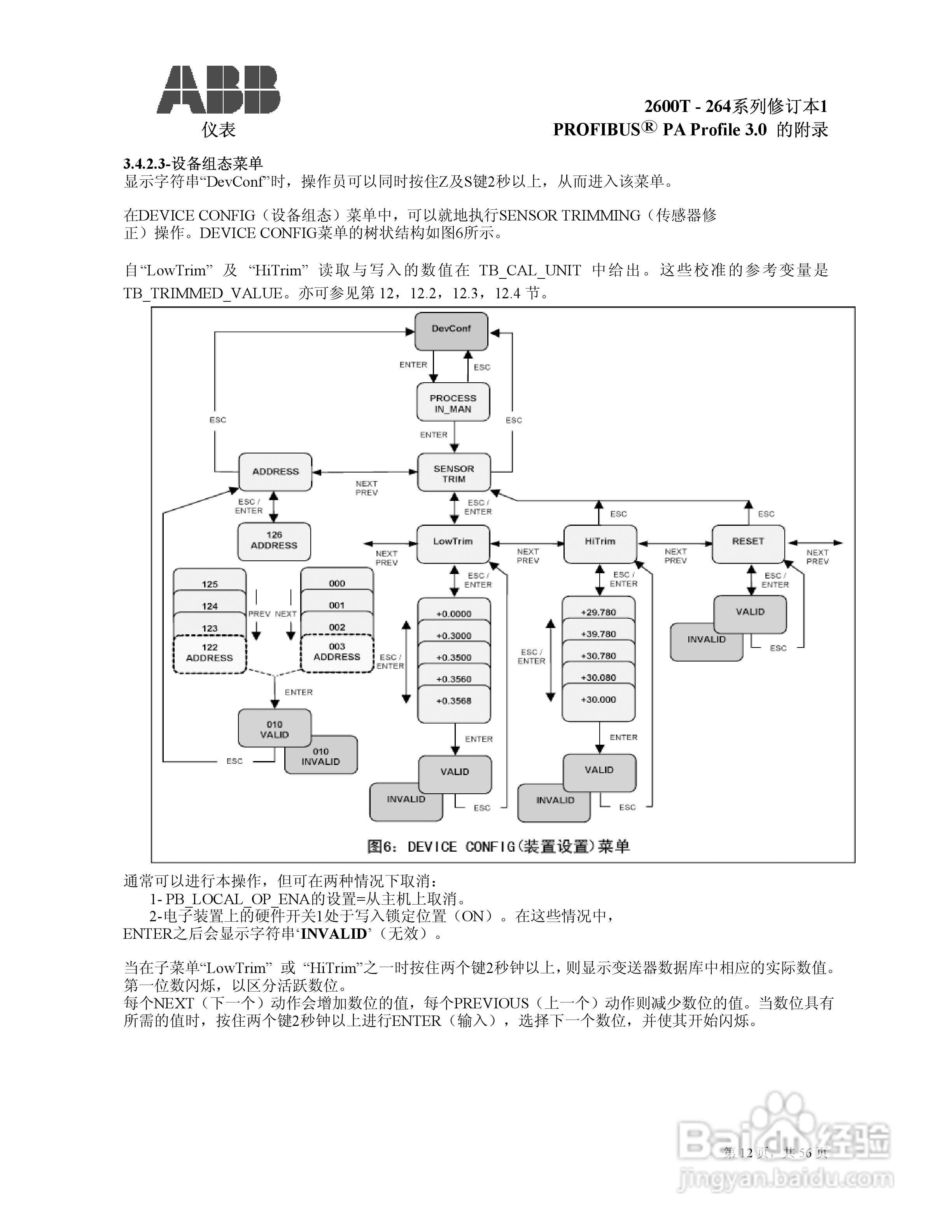 ABB 2600T压力变送器使用说明:[2]