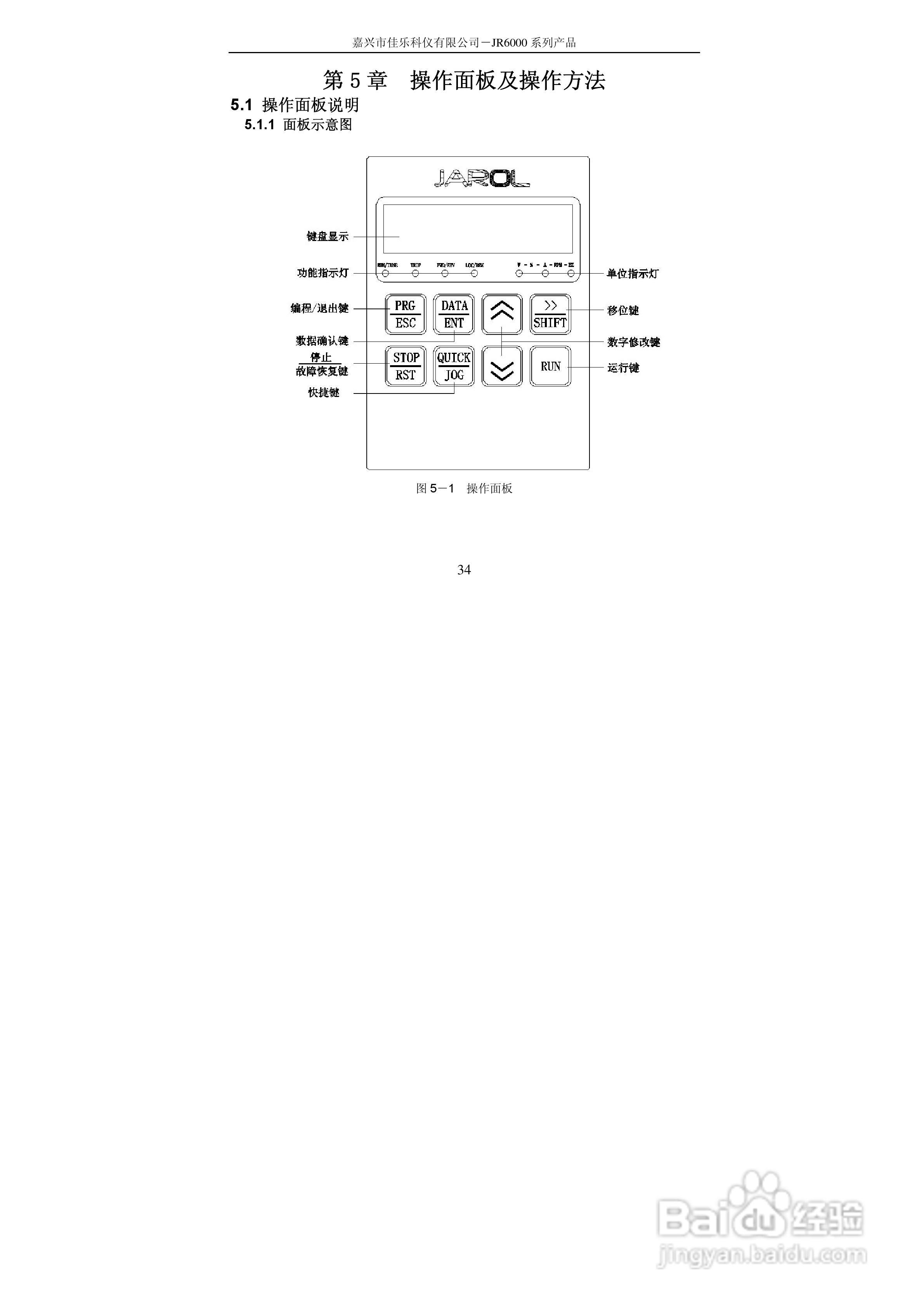 佳乐JR6000-055G/075P-4-1050变频器使用说明书:[4]