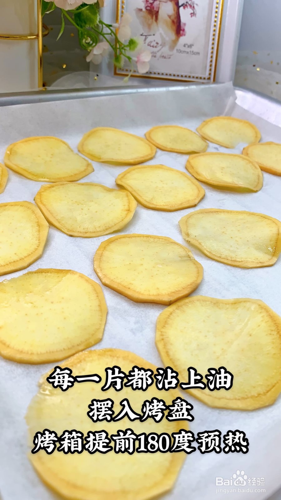 怎样做烤红薯片