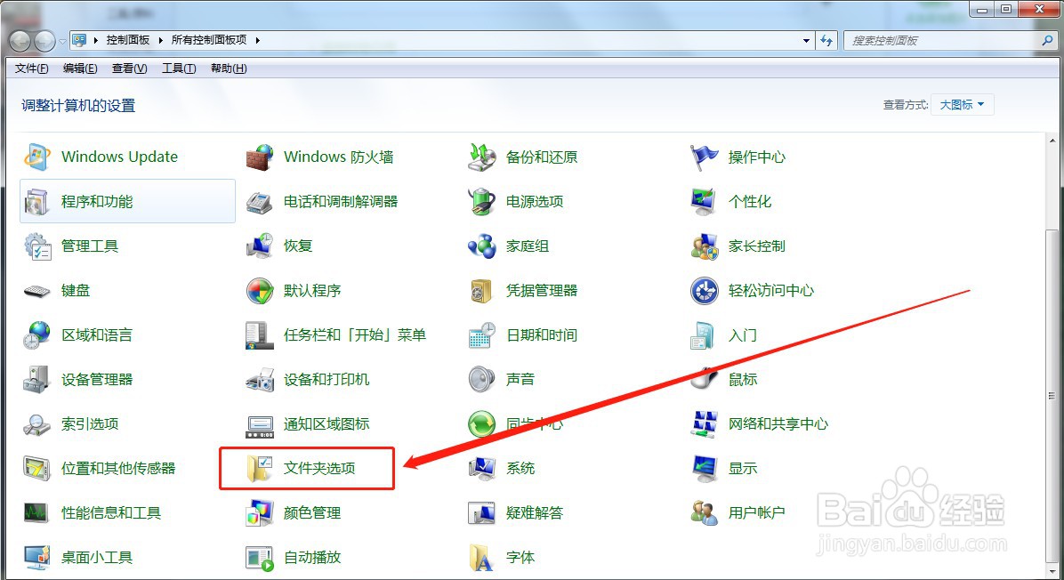 电脑上如何让文件显示扩展名