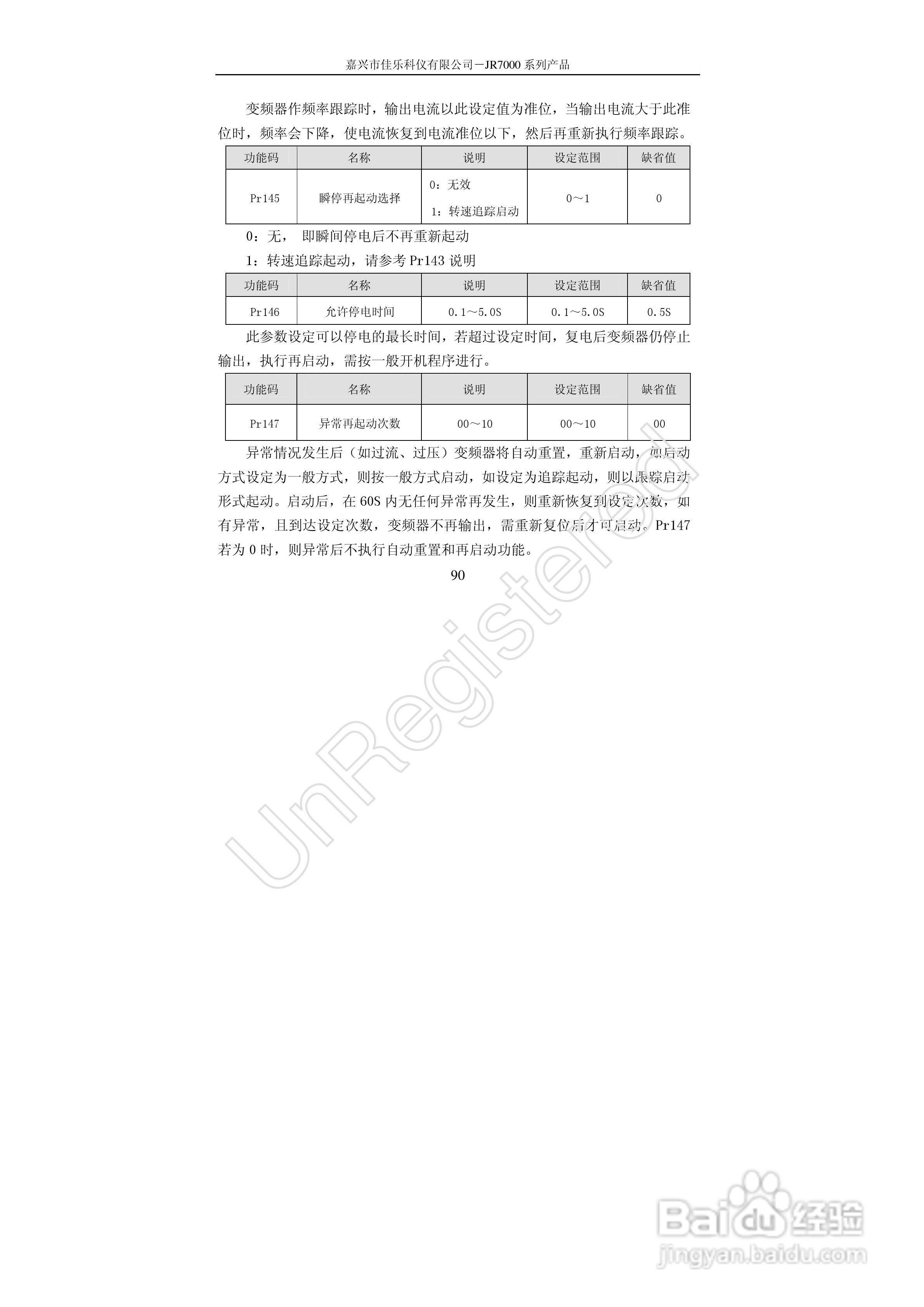 佳乐JR7000-315G-4-1090变频器使用说明书:[9]