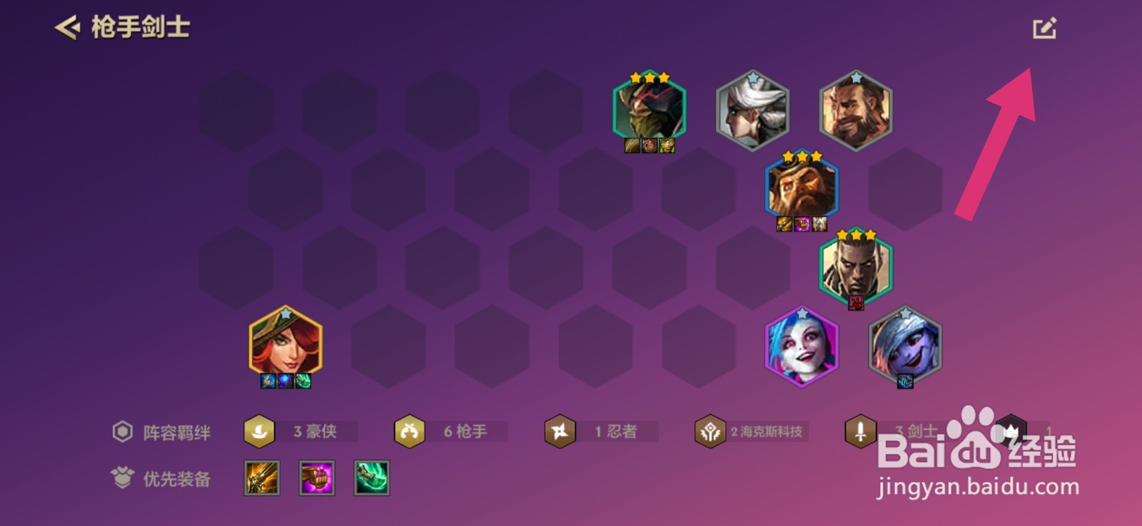 金铲铲之战怎么编辑阵容