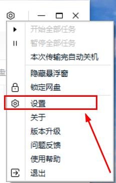 百度网盘怎么关闭工作空间的消息提醒