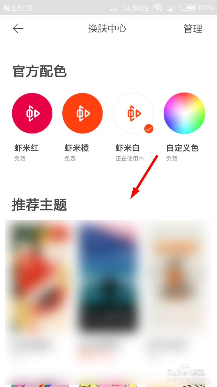 虾米音乐怎么更换皮肤?