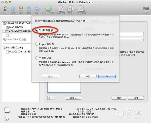 教你如何制作OS X启动U盘与使用U盘安装系统