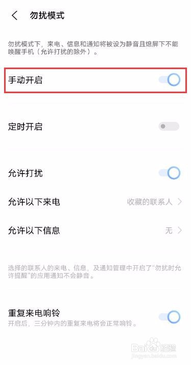 vivox60勿扰模式去哪设置