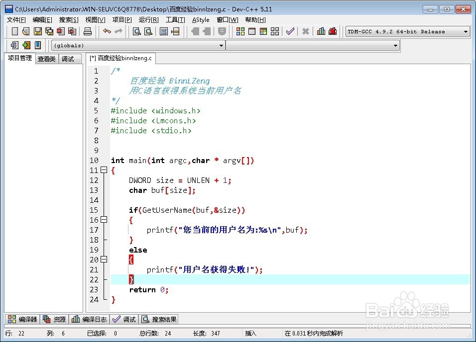 教你在Windows上用C语言获得当前登录用户名