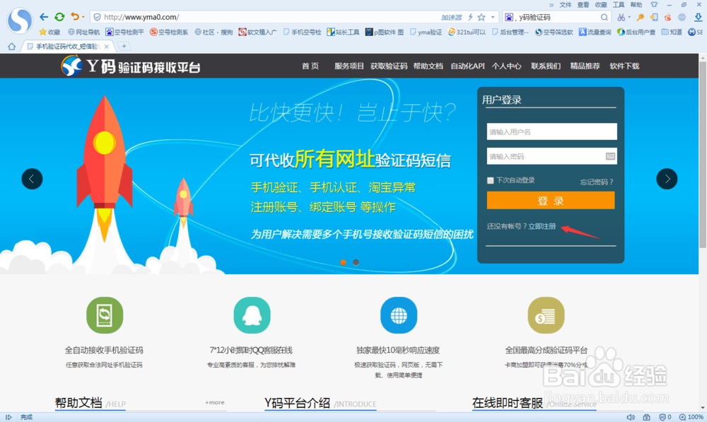 如何不用自己手机，通过软件来代收短信验证码