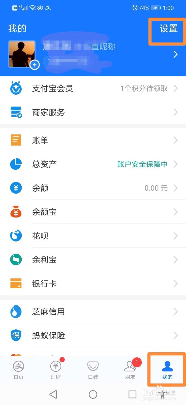 支付宝如何设置到账提示声音