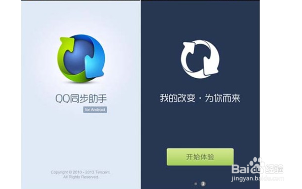 如何同步手机通讯录