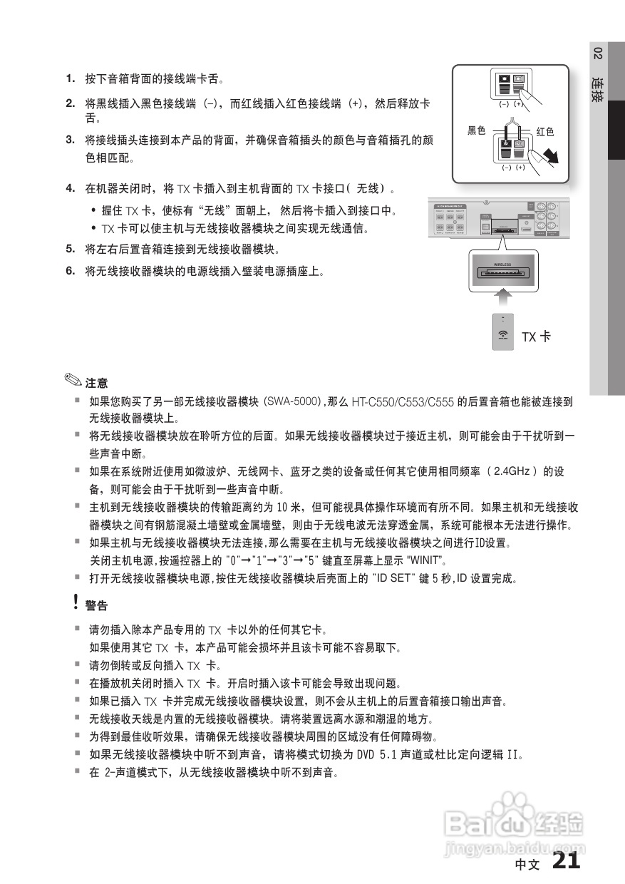 三星HT-C655W家庭影院使用说明书:[2]