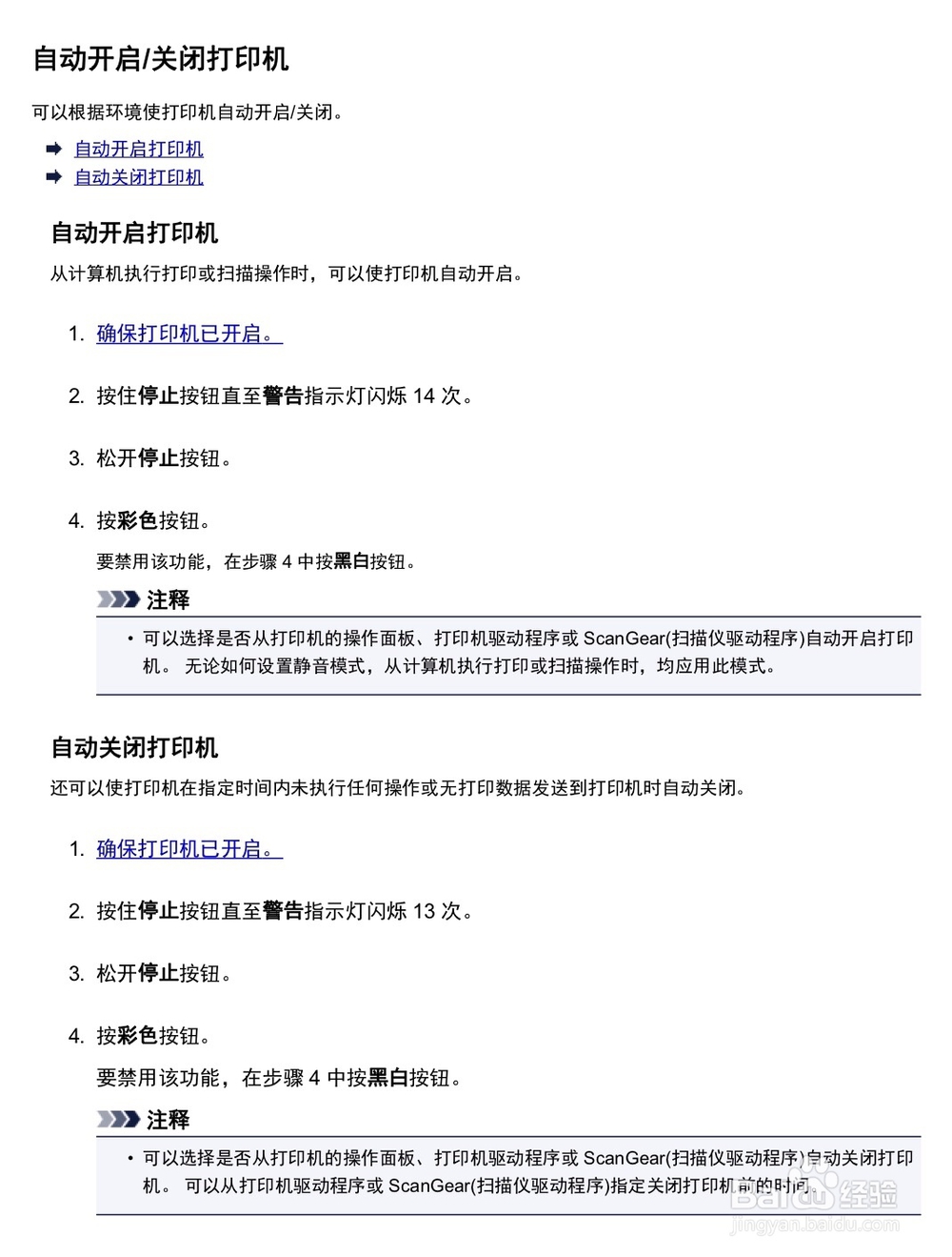 佳能mg3080无线设置