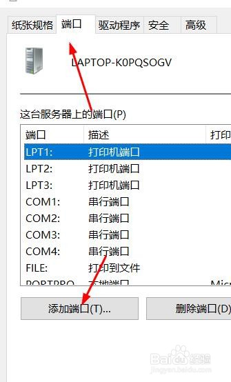 Windows打印机端口如何添加#校园分享#