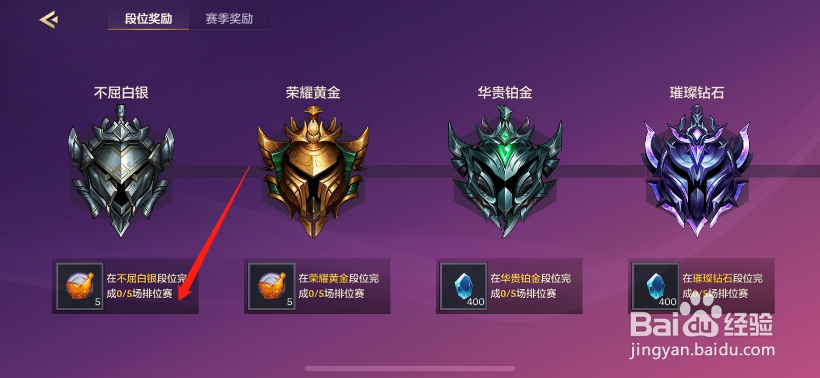 金铲铲之战段位奖励在哪里领取