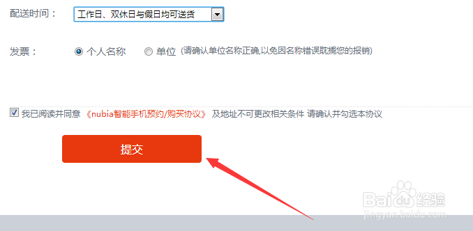 怎么预约购买努比亚z9