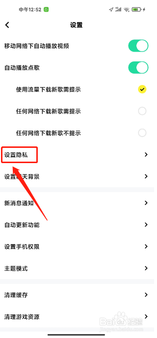 玩吧软件怎么关闭个性化推荐