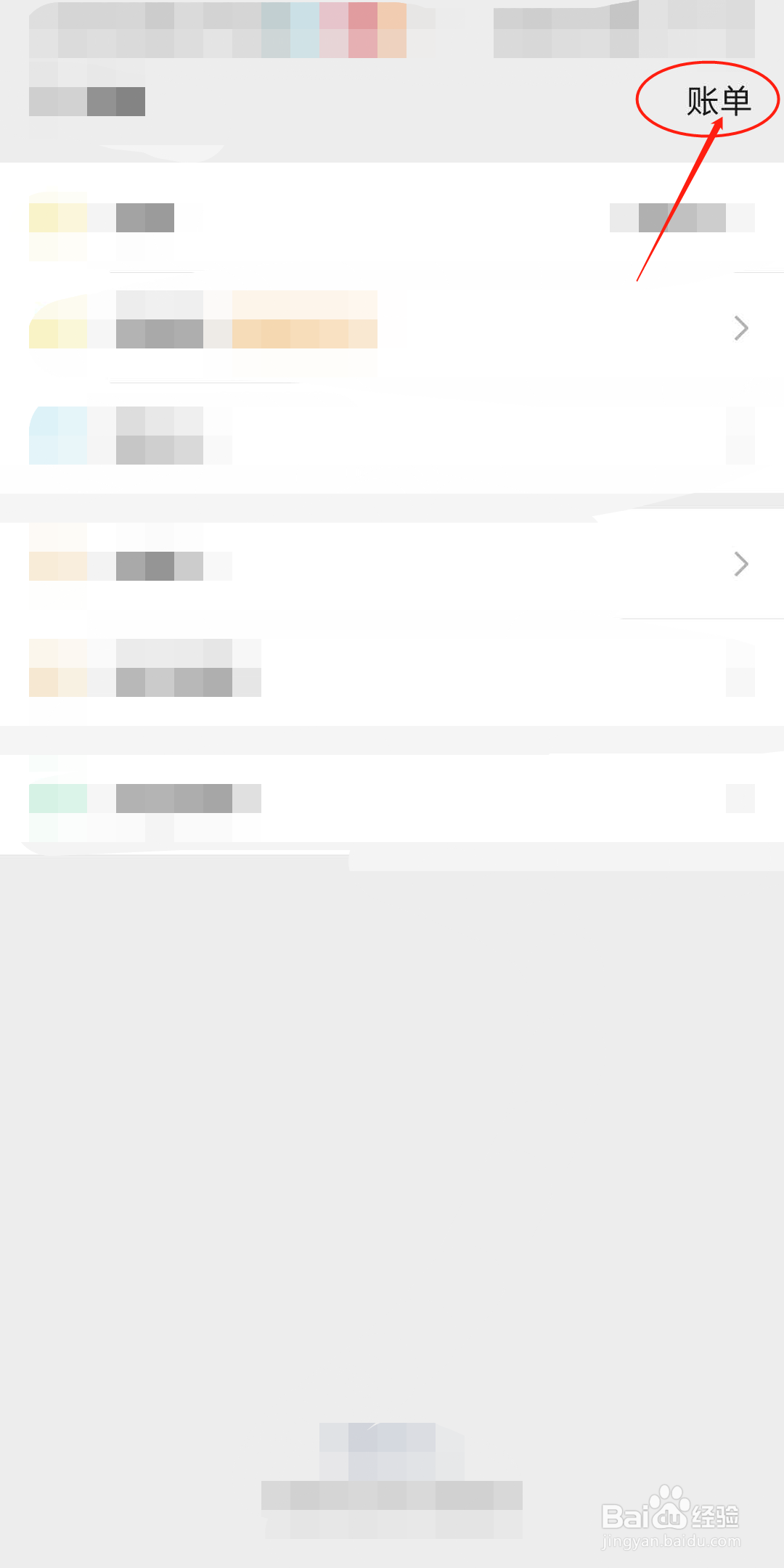 如何下载打印微信账单