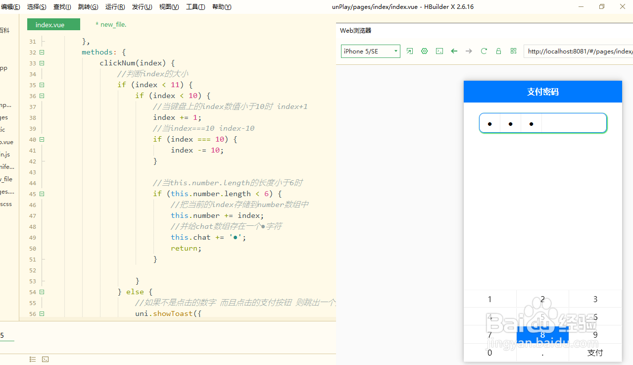 uni-app六位支付密码开发