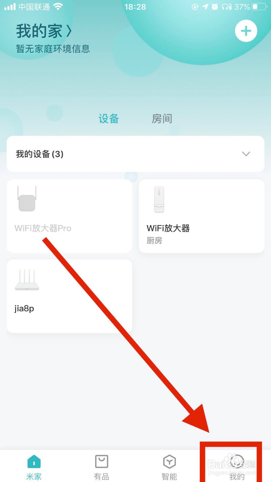 米家app怎么删除已绑定的设备