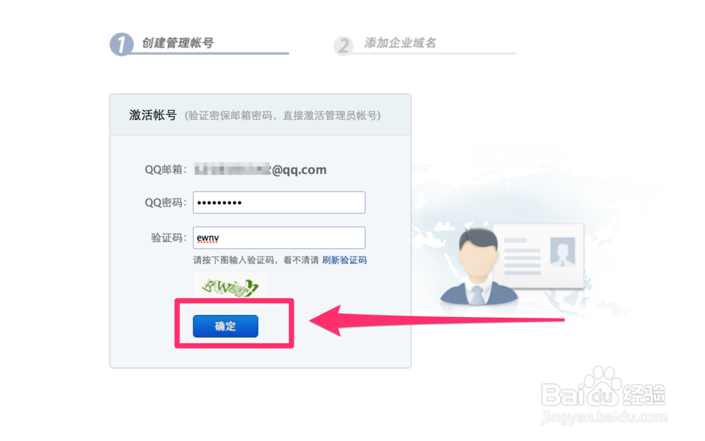 如何注册腾讯企业邮箱国内免费企业邮箱注册