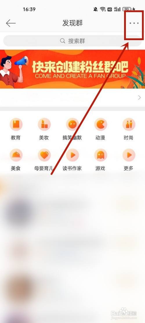 微博怎样新建群聊
