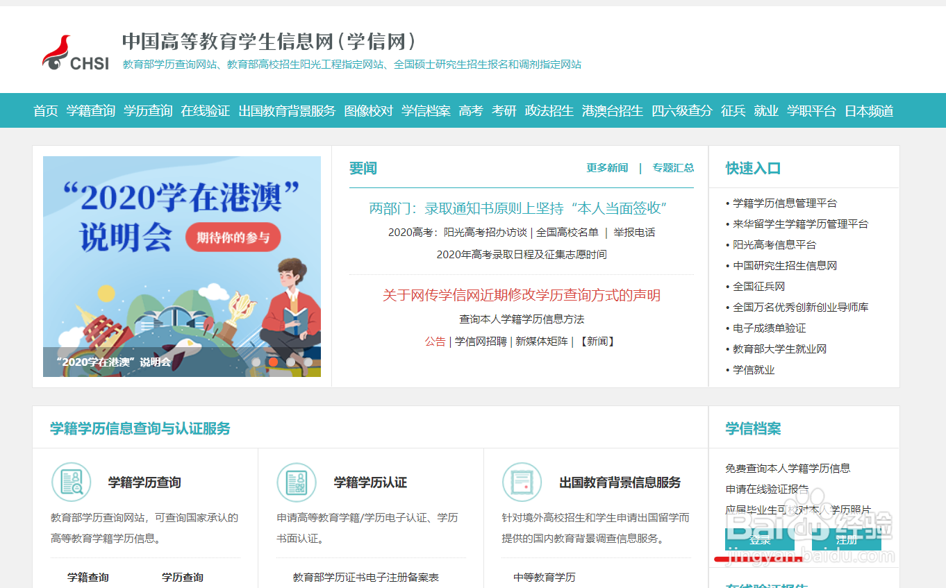 学信网在线验证报告如何获取