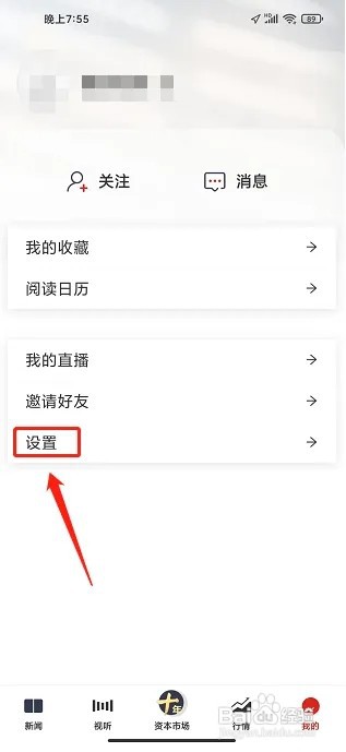 证券时报APP怎么清理缓存
