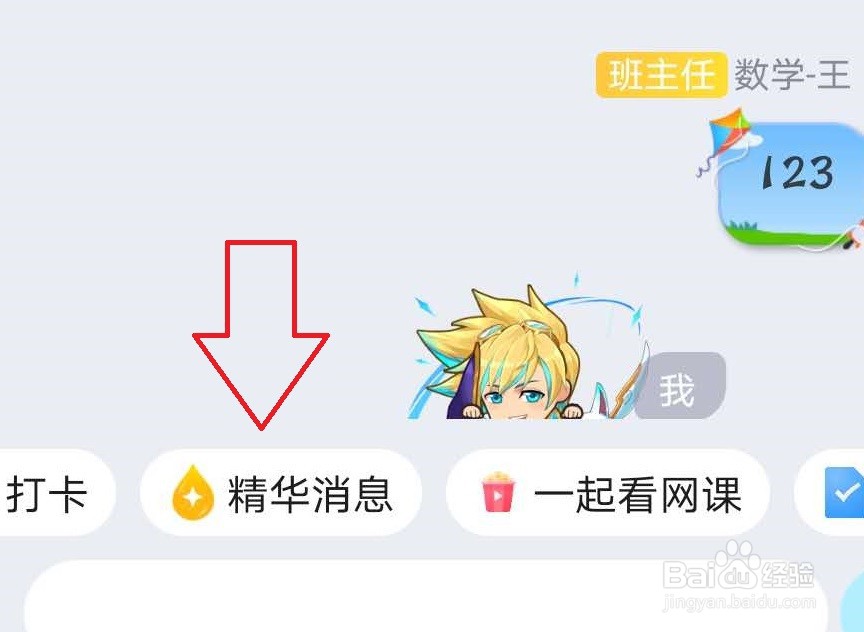 qq群消息怎样设置为精华消息