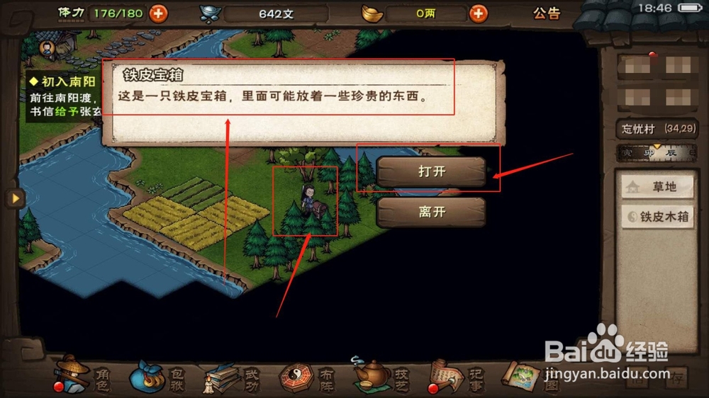 烟雨江湖，如何找到铁皮宝箱