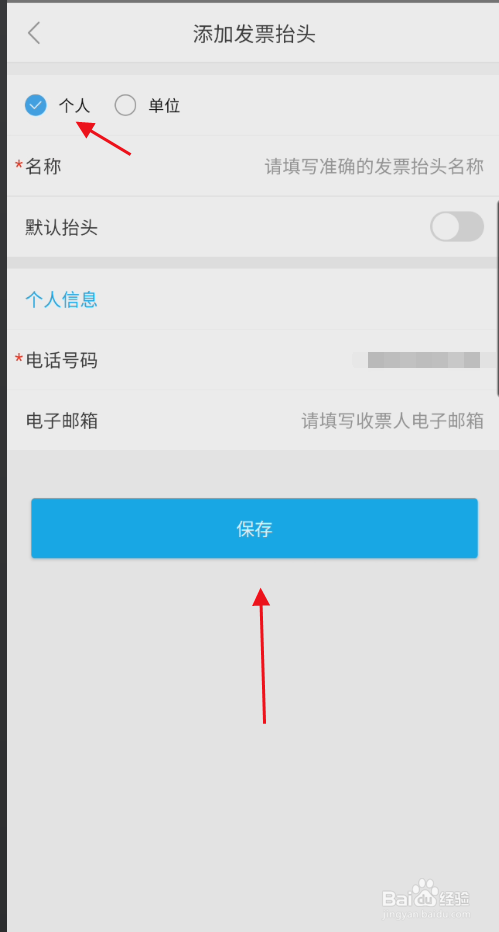 深圳通卡电子发票如何添加个人发票抬头信息