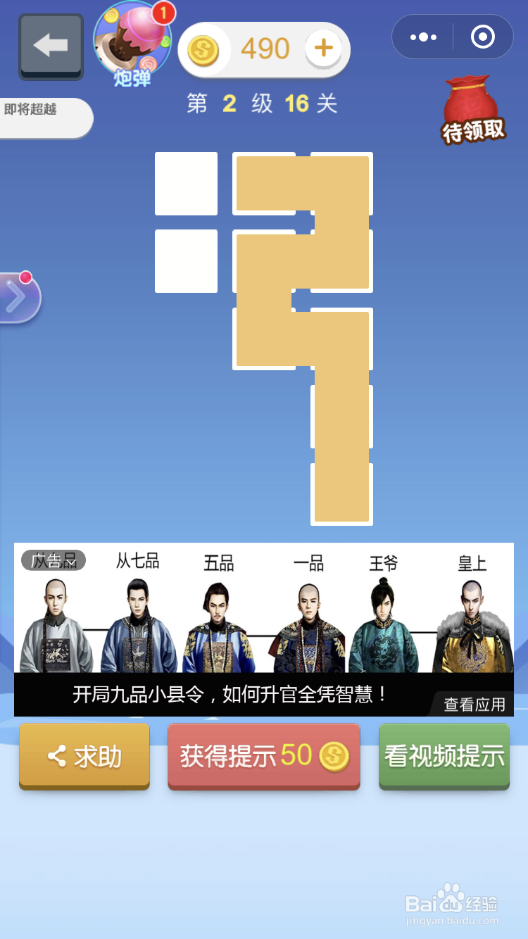 微信小游戏指尖连一连2级15到16关怎么玩
