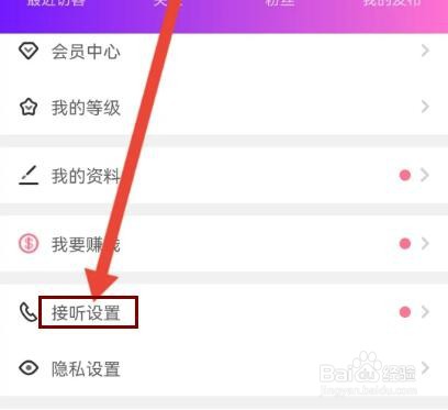 声优热聊语音如何开启临时免打扰