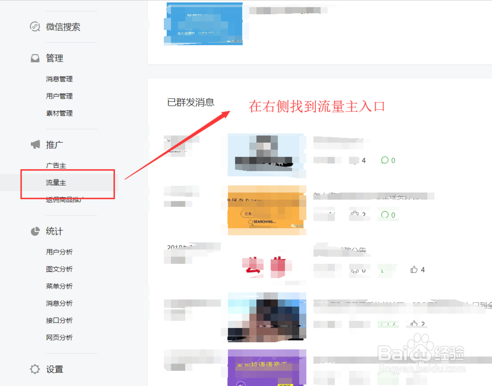 微信公众号怎么查看每月流量主结算的多少金额