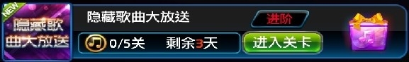 节奏大师S周闯关攻略：[17]140908隐藏歌曲