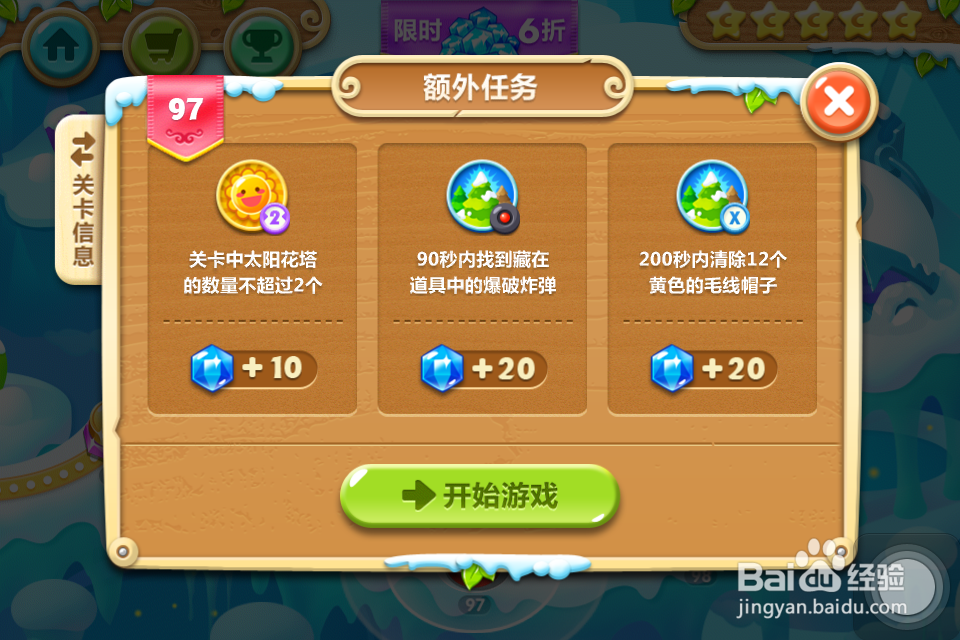 保卫萝卜2 极地 第97关 金水晶萝卜攻略