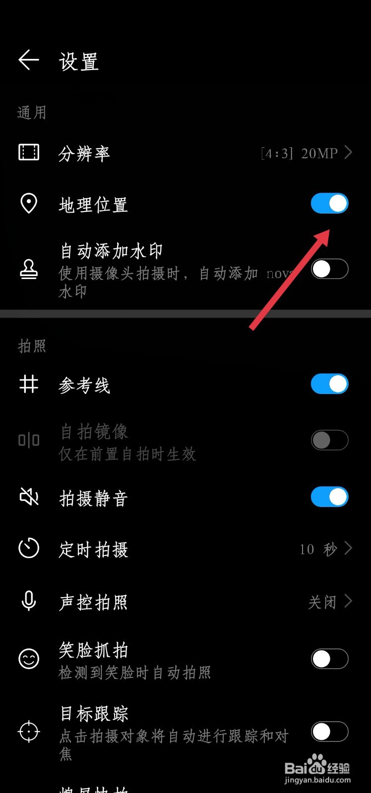 荣耀20pro拍照如何设置