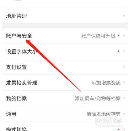 京东如何修改账号名