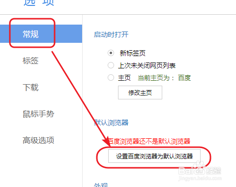 怎样把正在使用的浏览器设置为默认浏览器?