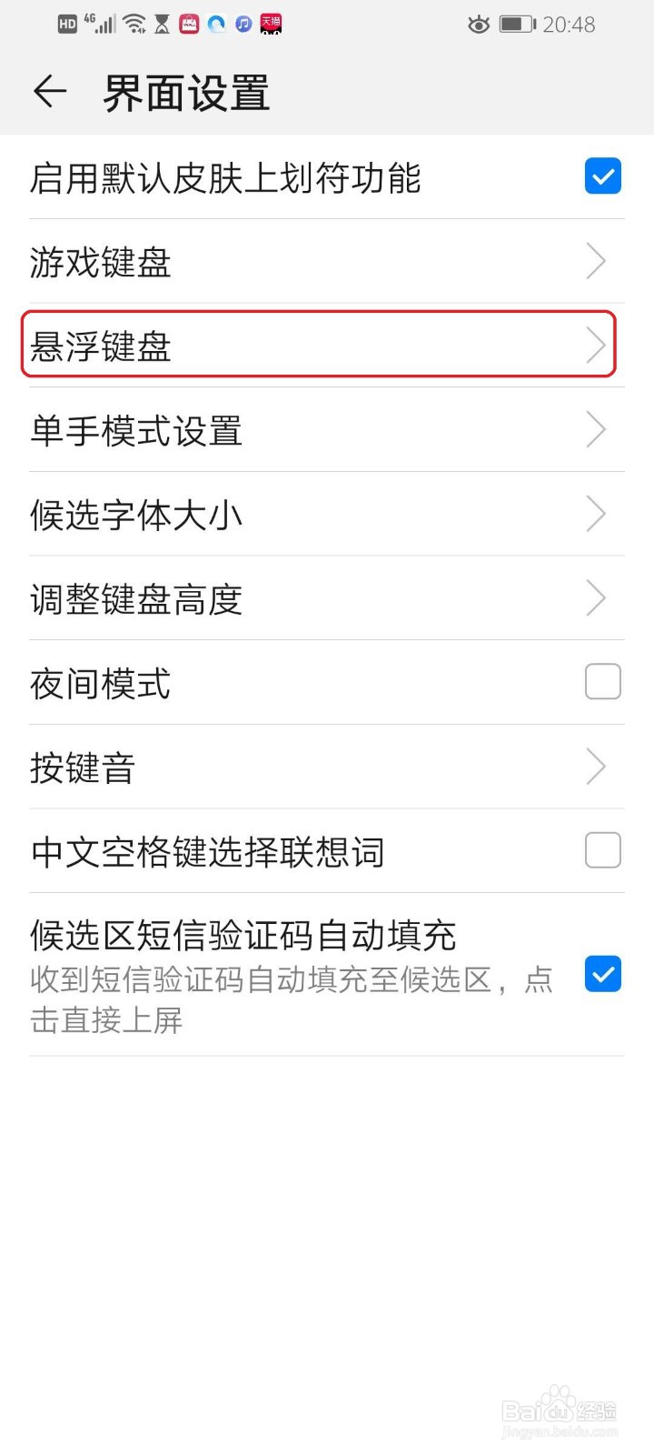 华为手机怎么打开悬浮键盘