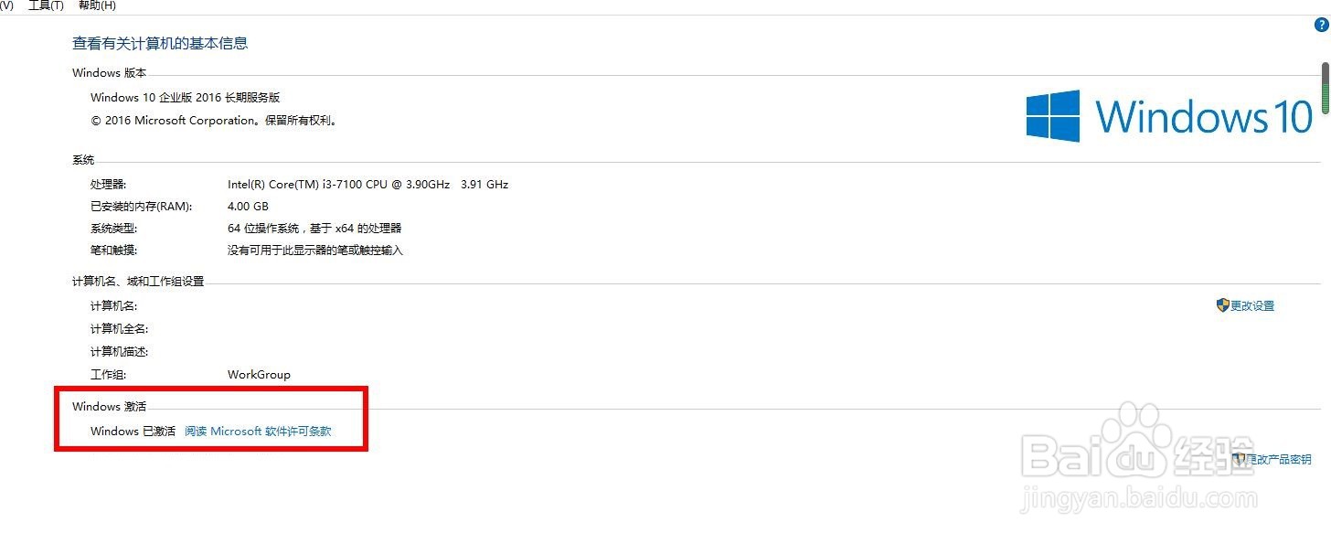 win10系统怎么看有没有激活
