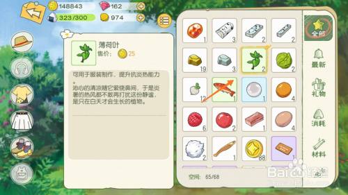 小森生活中怎样获得薄荷叶