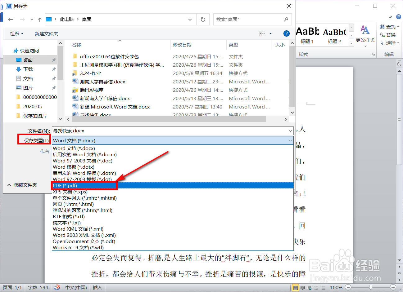 Word怎样转为pdf？