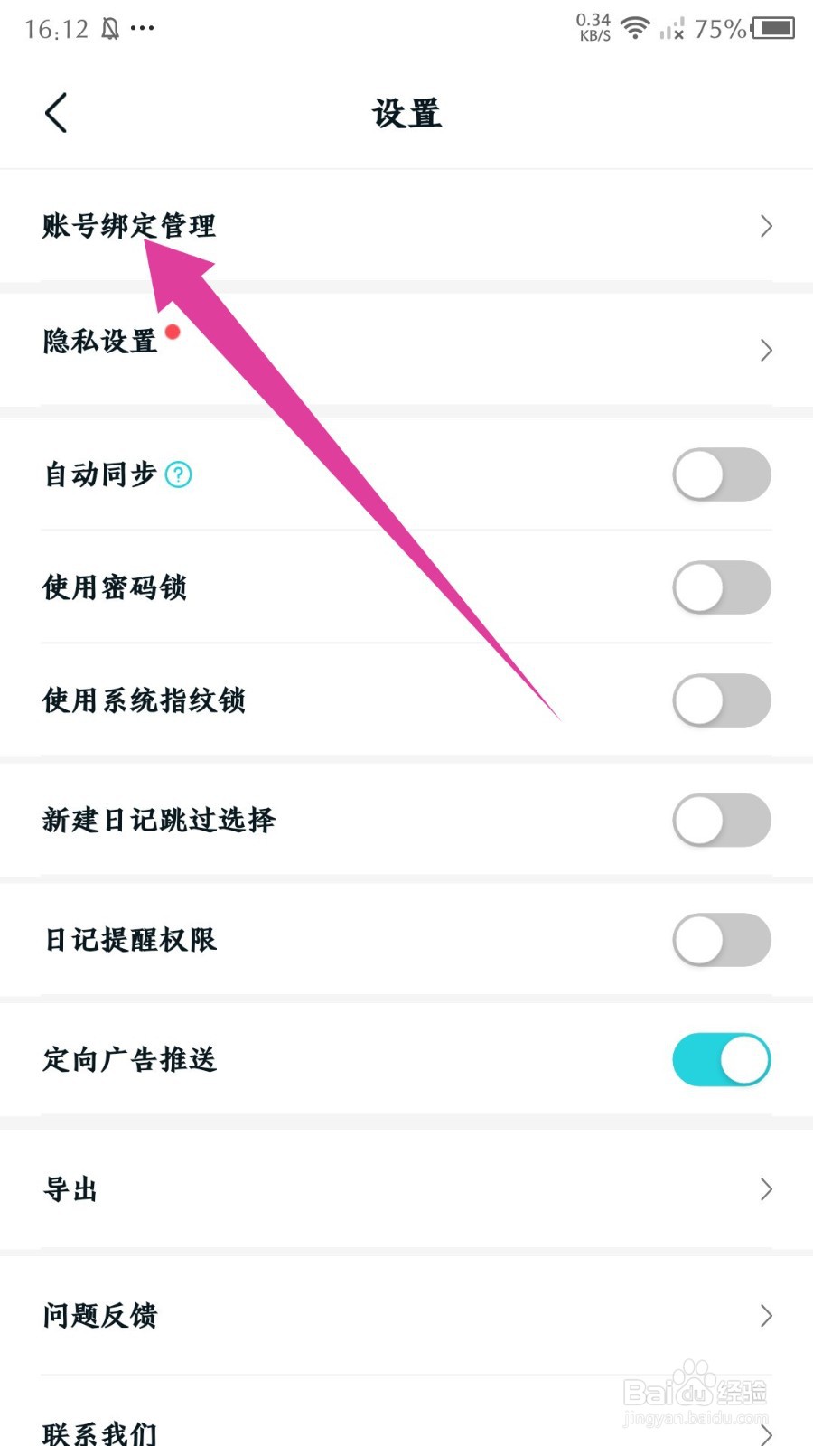 Moo日记怎么删除同步数据并注销账号