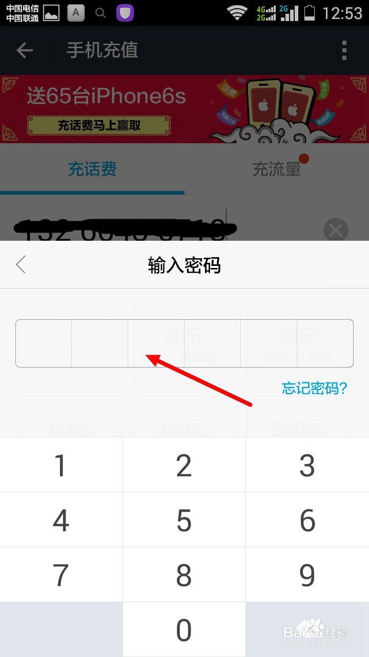 手机支付宝怎样给手机号码充值？