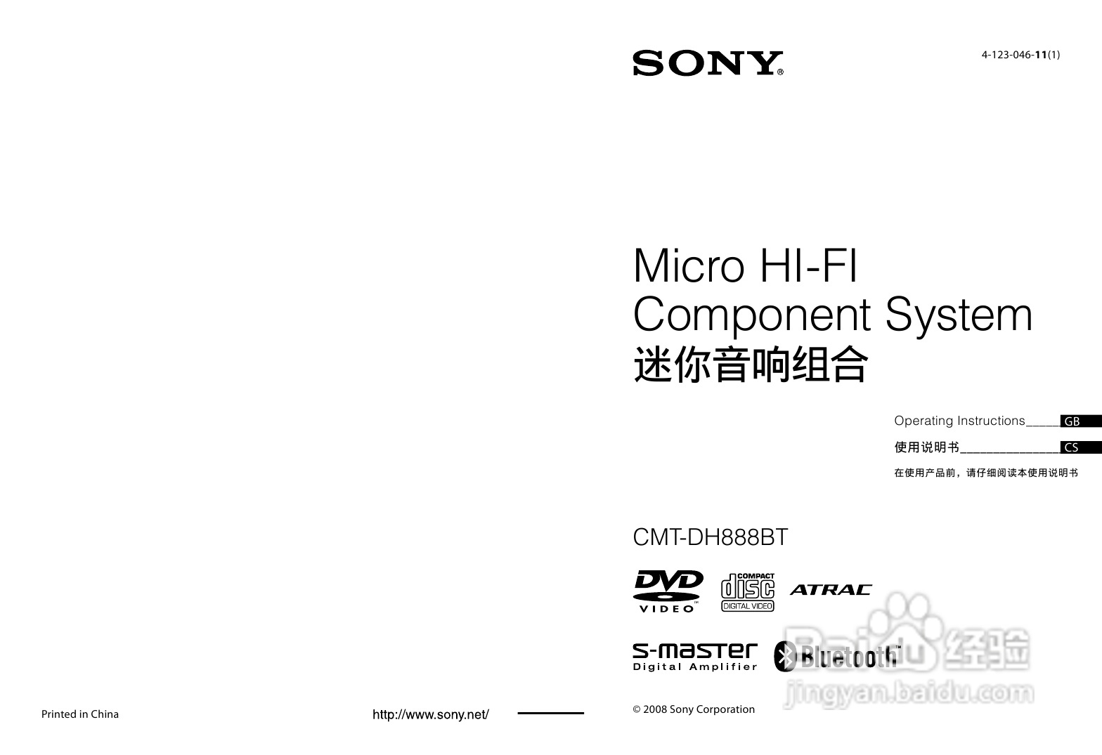 索尼CMT-DH888BT迷你组合音响使用说明书:[1]
