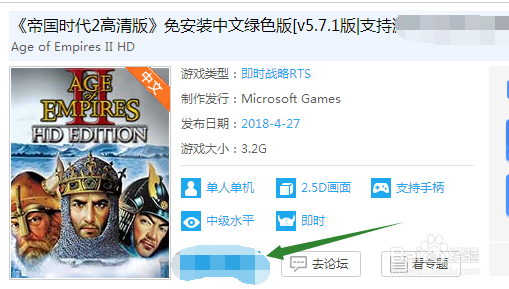 帝国时代电脑怎么下载