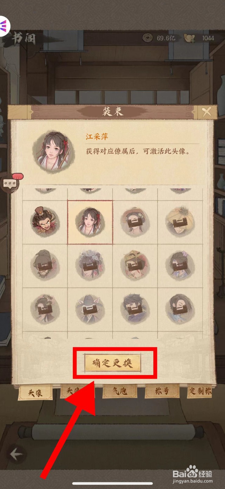 这城有良田怎么更换江采萍头像