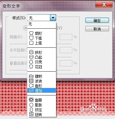 PS弯曲文字增加字体案例